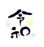 筆文字 OF JAPAN（個別スタンプ：21）