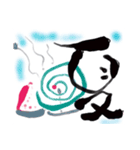 筆文字 OF JAPAN（個別スタンプ：24）
