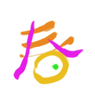 筆文字 OF JAPAN（個別スタンプ：25）