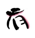 筆文字 OF JAPAN（個別スタンプ：29）