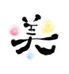 筆文字 OF JAPAN（個別スタンプ：39）