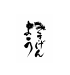 おらの筆文字挨拶編（個別スタンプ：20）