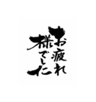 おらの筆文字挨拶編（個別スタンプ：22）