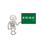 ガイコツ先生のスタンプ（個別スタンプ：32）