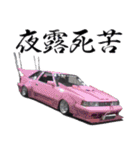 旧車 街道レーサーNO26（個別スタンプ：3）