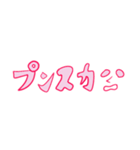 かわいい文字だけスタンプ（個別スタンプ：11）