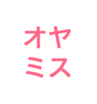 かわいい文字だけスタンプ（個別スタンプ：16）