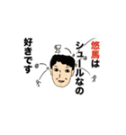 悠馬の好きなもの（個別スタンプ：5）