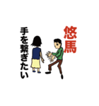 悠馬の好きなもの（個別スタンプ：6）