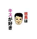 悠馬の好きなもの（個別スタンプ：7）