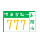 番地札がきれいです（個別スタンプ：6）