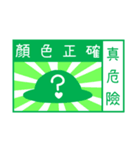 番地札がきれいです（個別スタンプ：8）