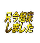 華麗なる金5「令和」（個別スタンプ：10）