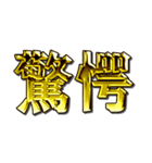 華麗なる金5「令和」（個別スタンプ：19）