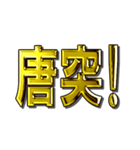 華麗なる金5「令和」（個別スタンプ：27）