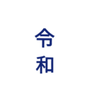 令（個別スタンプ：6）