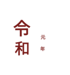 令（個別スタンプ：7）