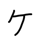 手書きの50音 - カタカナ（オン）（個別スタンプ：9）