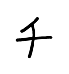 手書きの50音 - カタカナ（オン）（個別スタンプ：17）