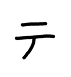 手書きの50音 - カタカナ（オン）（個別スタンプ：19）