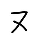 手書きの50音 - カタカナ（オン）（個別スタンプ：23）