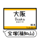 宝塚(福知山)線 駅名 シンプル＆いつでも（個別スタンプ：1）