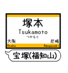 宝塚(福知山)線 駅名 シンプル＆いつでも（個別スタンプ：2）