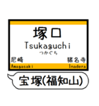 宝塚(福知山)線 駅名 シンプル＆いつでも（個別スタンプ：4）