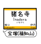 宝塚(福知山)線 駅名 シンプル＆いつでも（個別スタンプ：5）