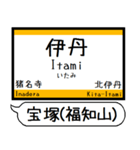 宝塚(福知山)線 駅名 シンプル＆いつでも（個別スタンプ：6）