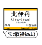 宝塚(福知山)線 駅名 シンプル＆いつでも（個別スタンプ：7）