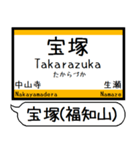 宝塚(福知山)線 駅名 シンプル＆いつでも（個別スタンプ：10）