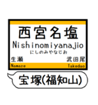 宝塚(福知山)線 駅名 シンプル＆いつでも（個別スタンプ：12）