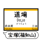 宝塚(福知山)線 駅名 シンプル＆いつでも（個別スタンプ：14）