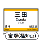 宝塚(福知山)線 駅名 シンプル＆いつでも（個別スタンプ：15）