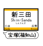 宝塚(福知山)線 駅名 シンプル＆いつでも（個別スタンプ：16）