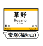 宝塚(福知山)線 駅名 シンプル＆いつでも（個別スタンプ：20）