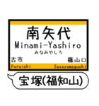 宝塚(福知山)線 駅名 シンプル＆いつでも（個別スタンプ：22）