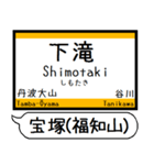 宝塚(福知山)線 駅名 シンプル＆いつでも（個別スタンプ：25）