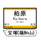 宝塚(福知山)線 駅名 シンプル＆いつでも（個別スタンプ：27）