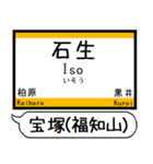 宝塚(福知山)線 駅名 シンプル＆いつでも（個別スタンプ：28）