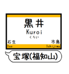 宝塚(福知山)線 駅名 シンプル＆いつでも（個別スタンプ：29）