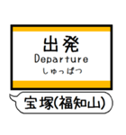 宝塚(福知山)線 駅名 シンプル＆いつでも（個別スタンプ：33）