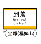 宝塚(福知山)線 駅名 シンプル＆いつでも（個別スタンプ：34）