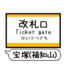 宝塚(福知山)線 駅名 シンプル＆いつでも（個別スタンプ：35）