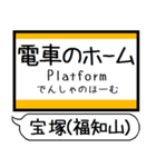 宝塚(福知山)線 駅名 シンプル＆いつでも（個別スタンプ：36）