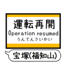 宝塚(福知山)線 駅名 シンプル＆いつでも（個別スタンプ：39）