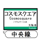 大阪 中央線 駅名 シンプル＆気軽＆いつでも（個別スタンプ：1）