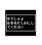 ドット文字 RPG 勇者の敬語 8bitバージョン（個別スタンプ：6）