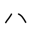 手書き五十音カタカナ（下）（個別スタンプ：2）